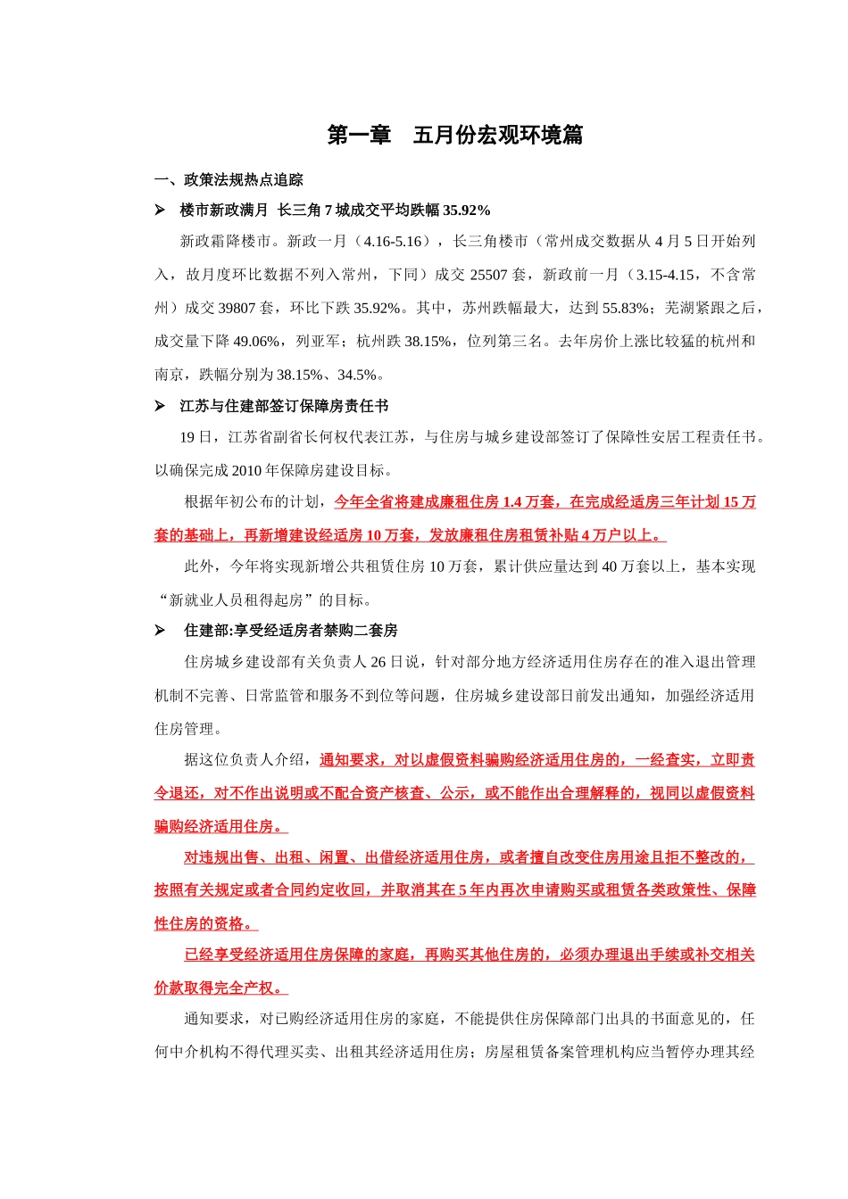 南京XXXX年5月房地产业报告-完整版_第2页