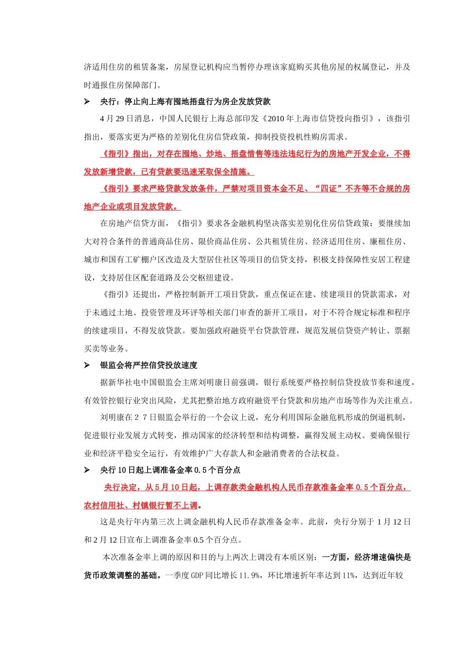 南京XXXX年5月房地产业报告-完整版_第3页