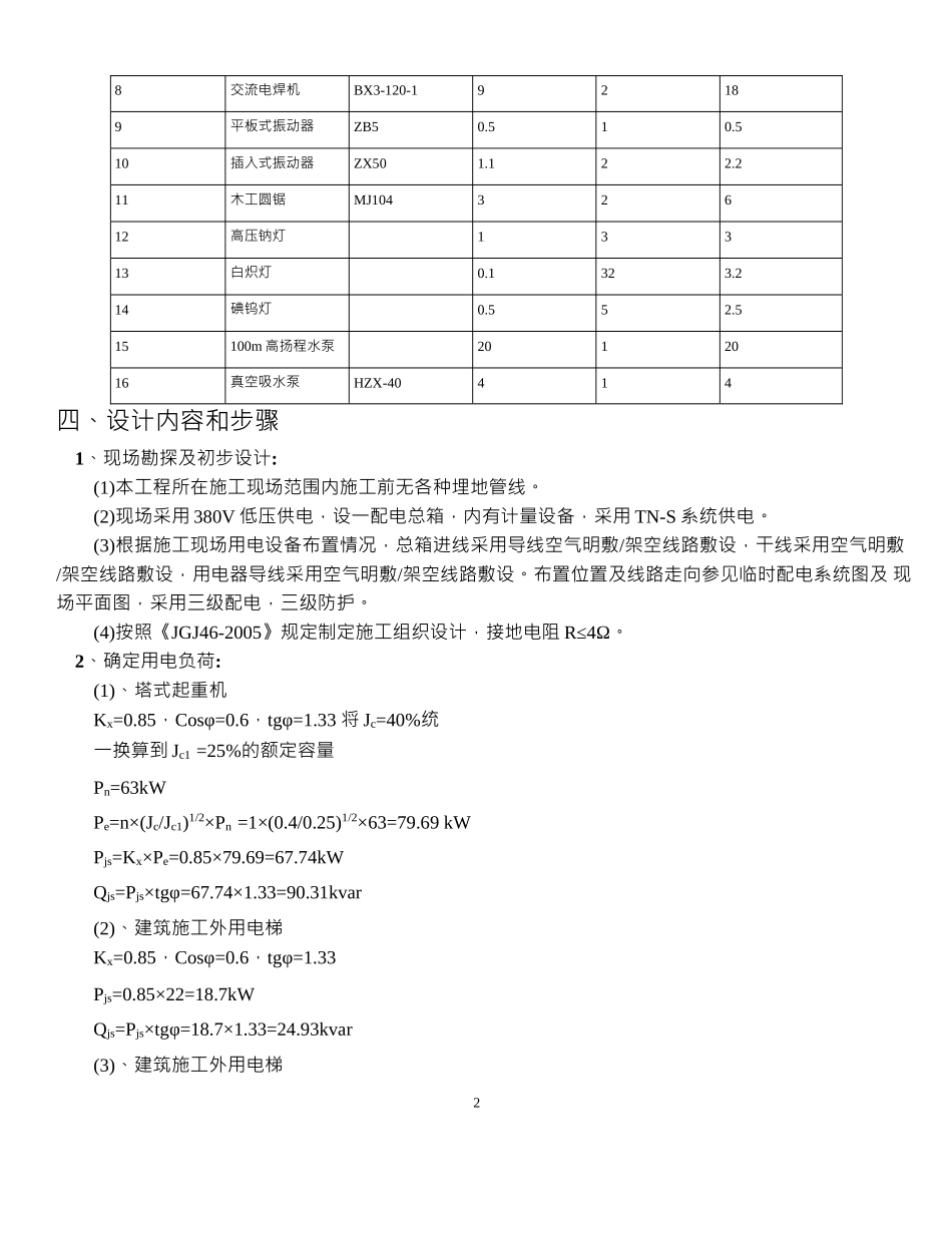 凯旋门14-16楼施工现场临时用电组织设计_第2页
