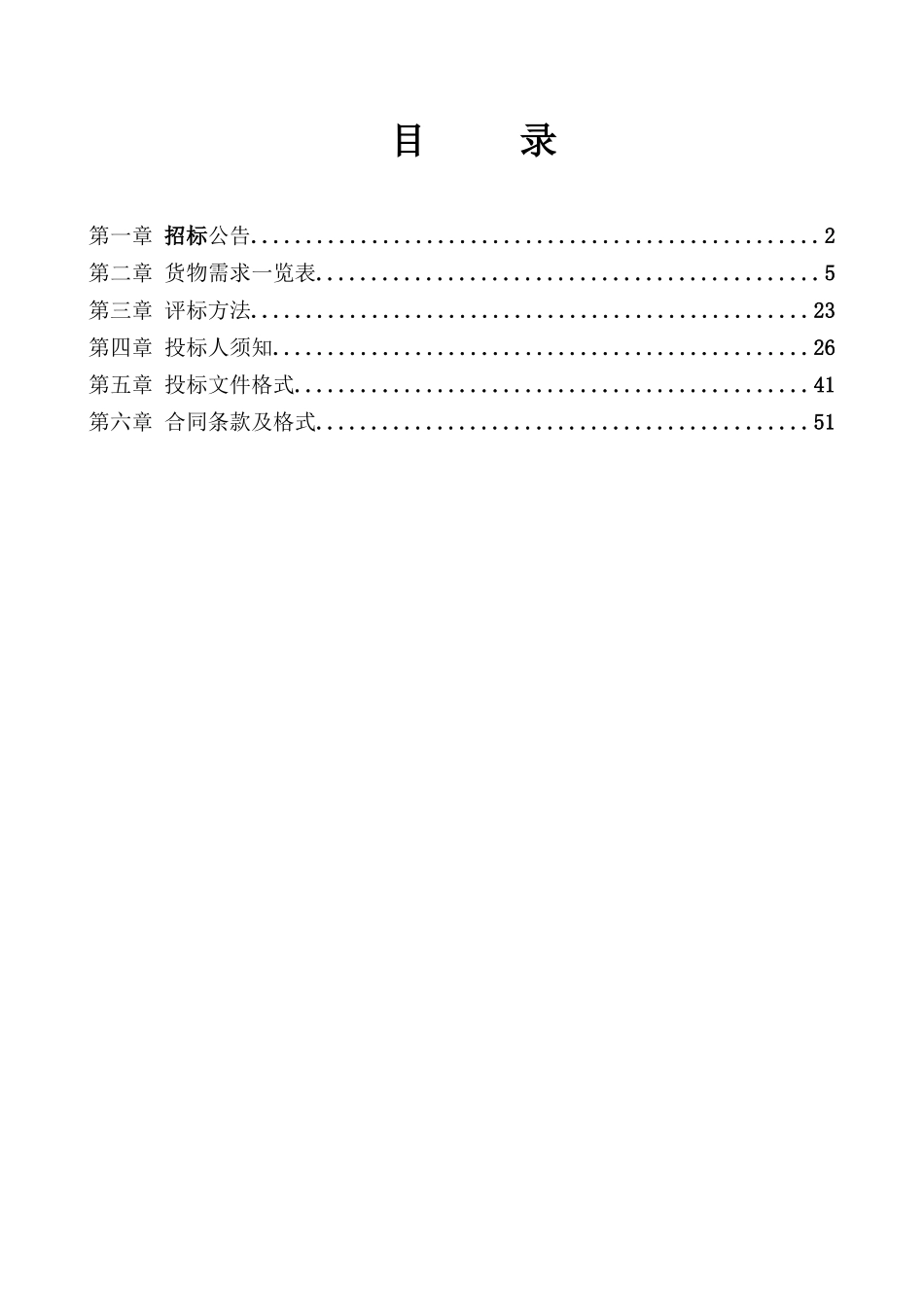 南宁民歌湖水上舞台升级改造设备采购项目_第2页