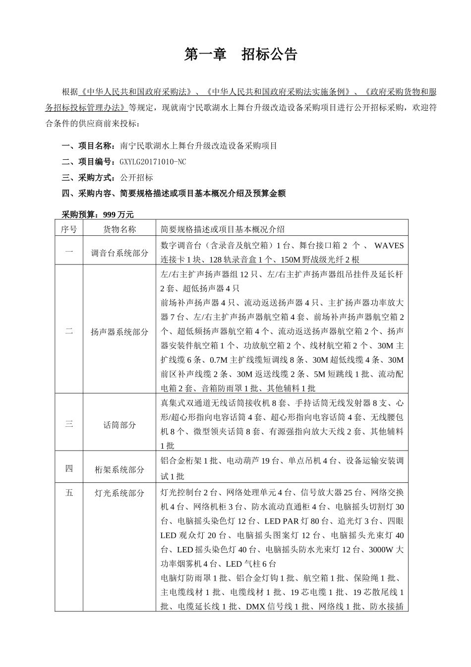 南宁民歌湖水上舞台升级改造设备采购项目_第3页