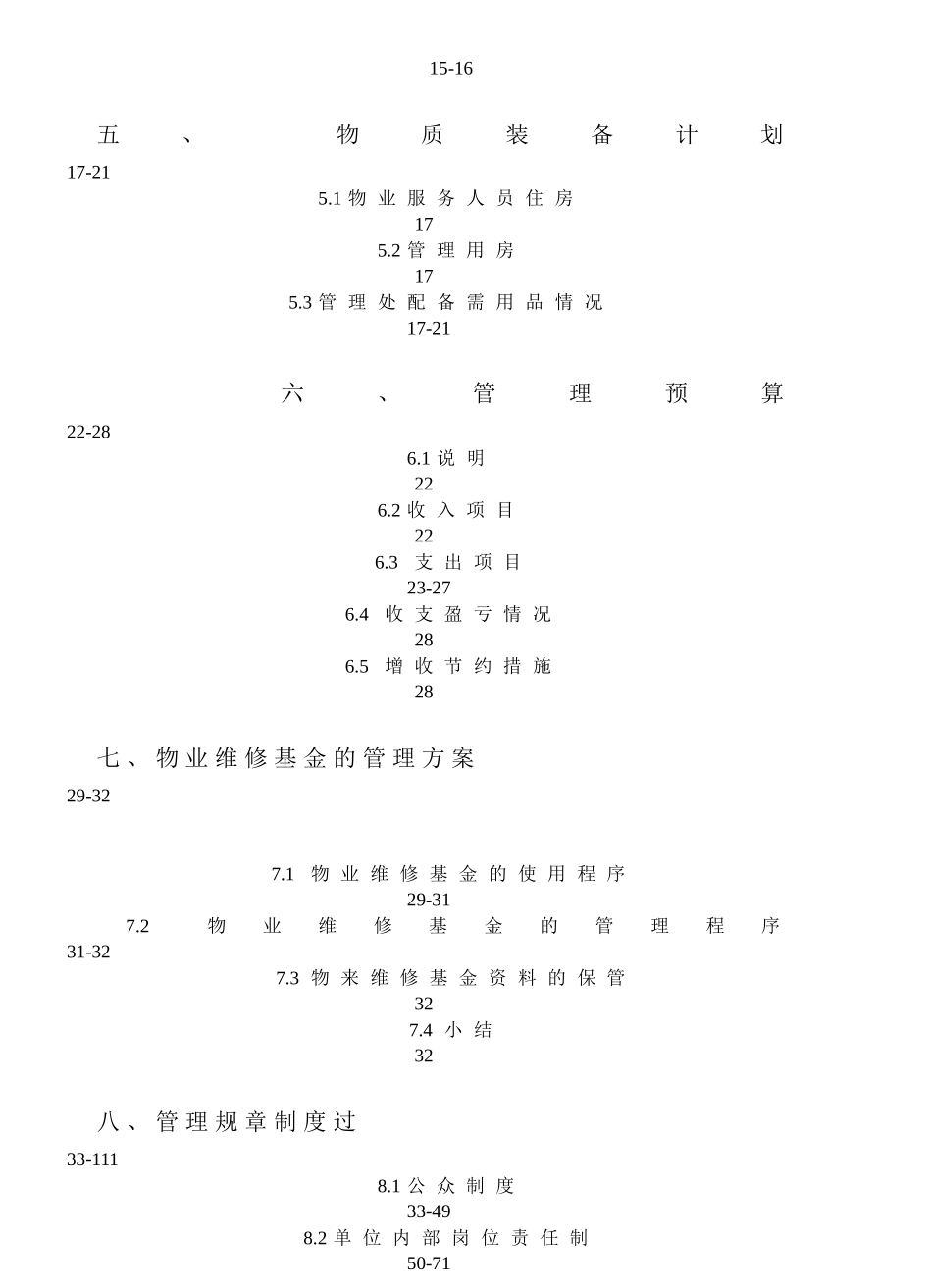 凯旋门某地产广场物业管理投标书(201_第2页