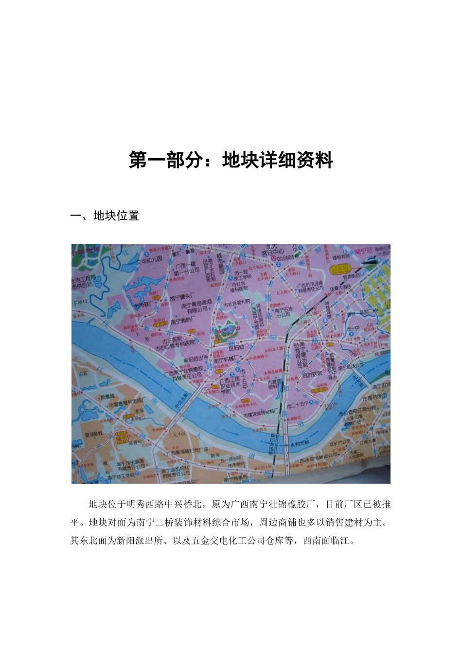 南宁明秀西路GC2009-54地块土地价值评估报告_第2页