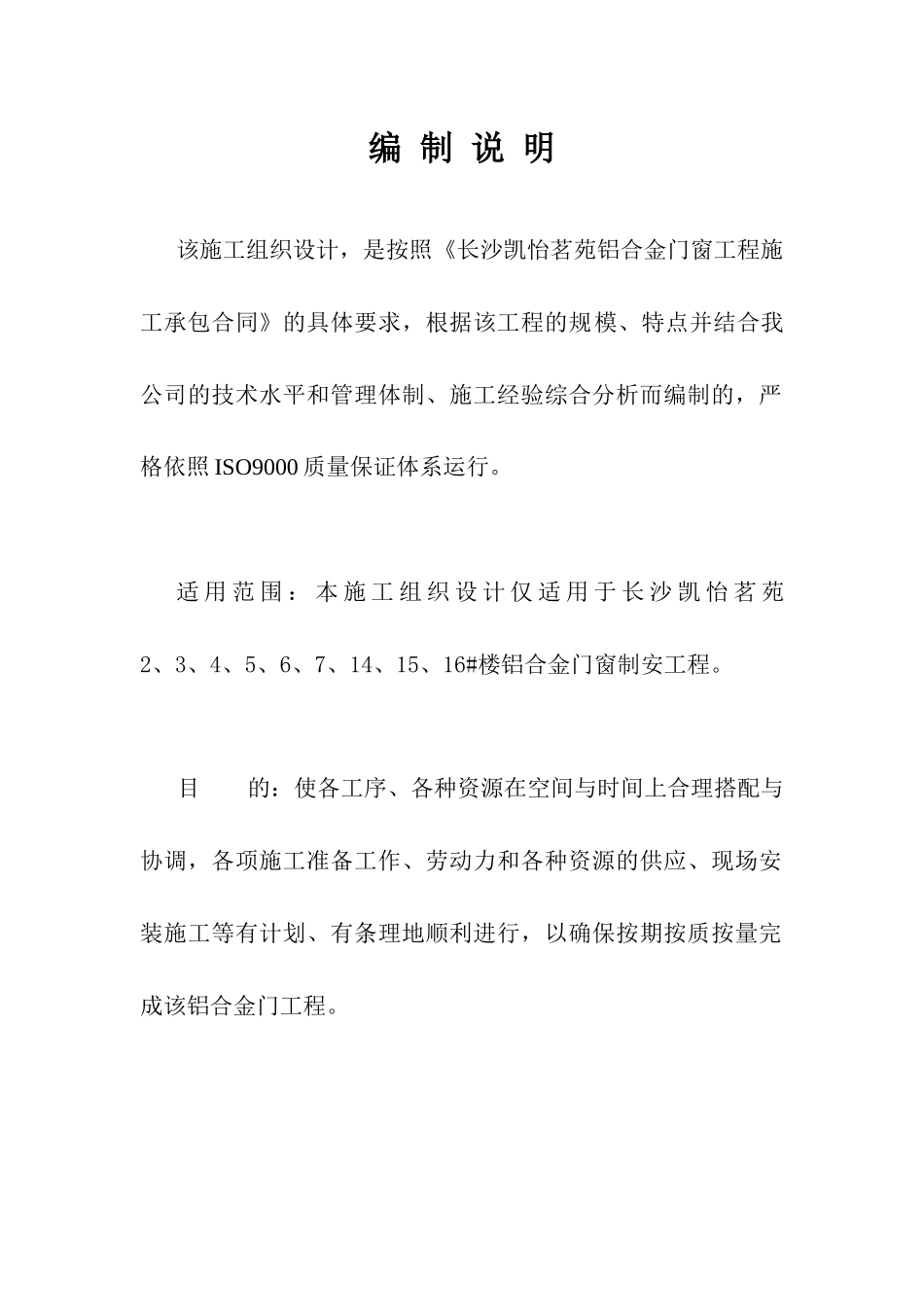 凯怡茗苑施工组织设计_第1页