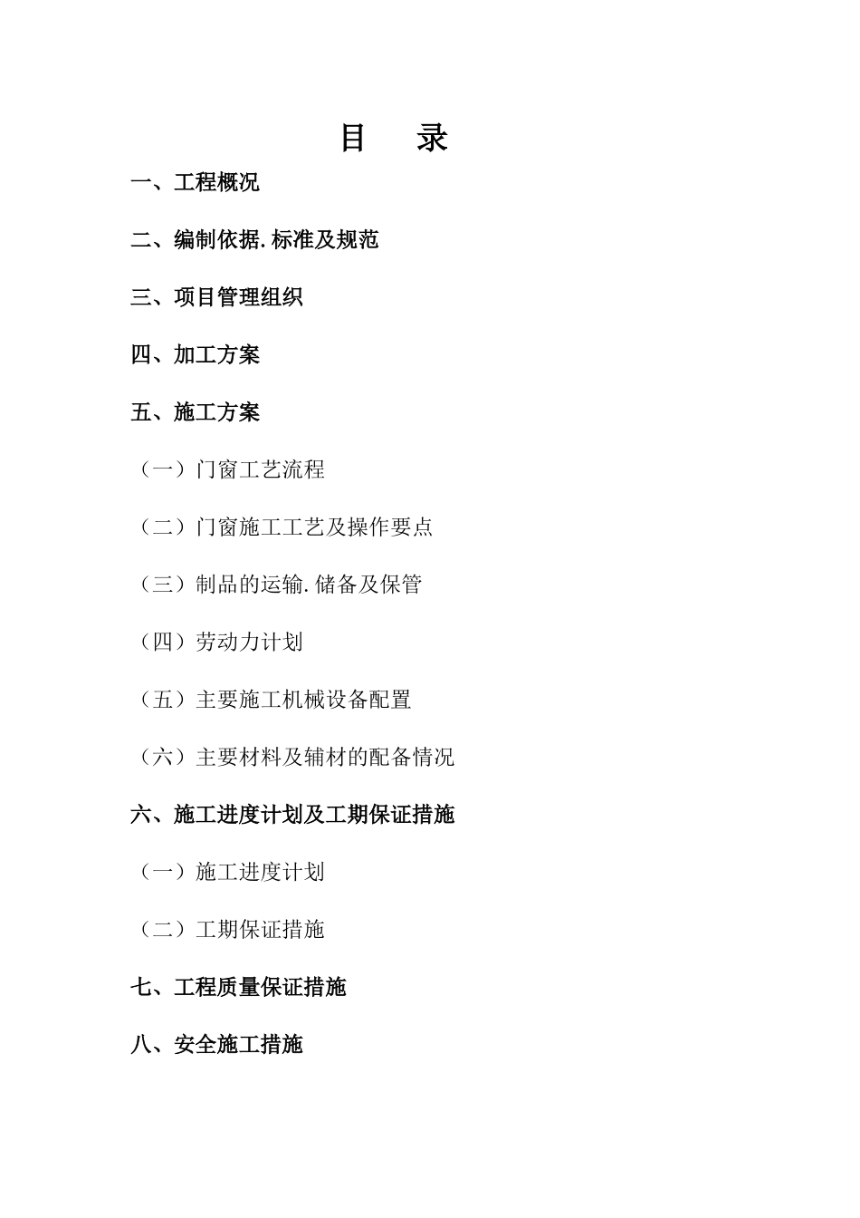 凯怡茗苑施工组织设计_第2页