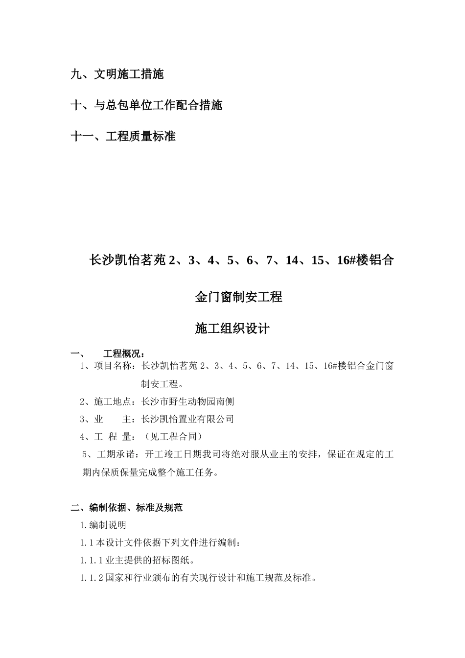 凯怡茗苑施工组织设计_第3页