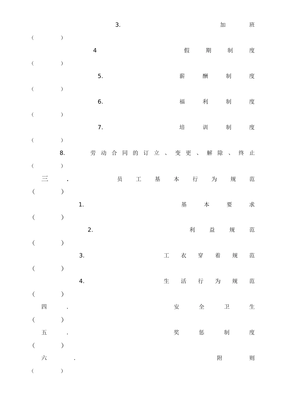 南京xx公司员工手册完整版_第3页
