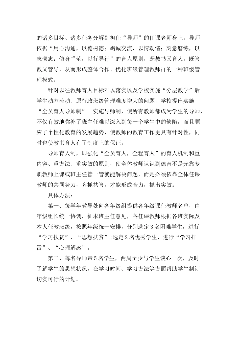 凯茵学校德育管理制度汇编_第2页