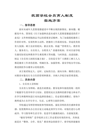 凯茵学校德育管理制度汇编