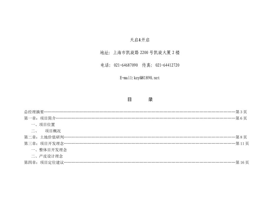 南京别墅项目开发定位分析_第2页