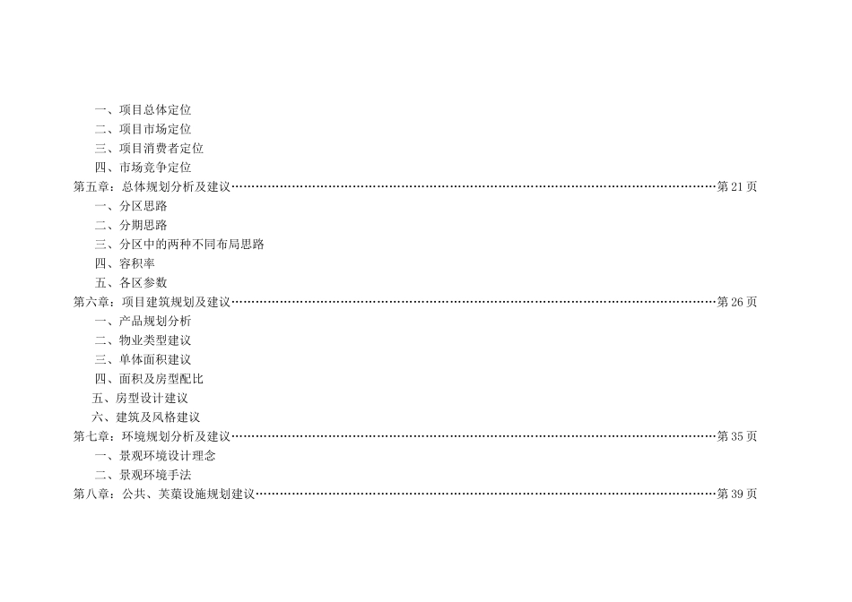 南京别墅项目开发定位分析_第3页