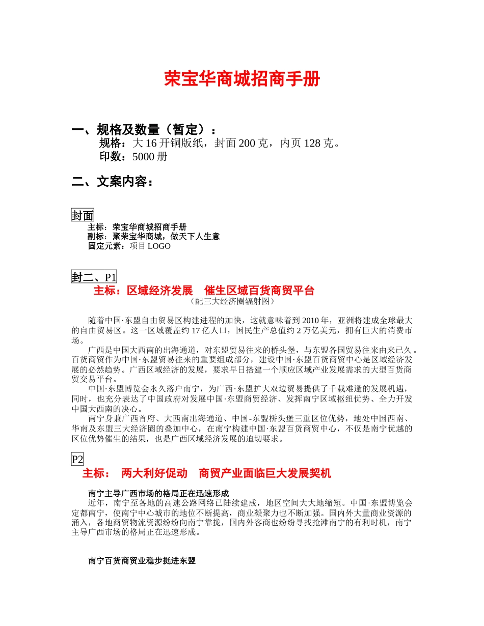 南宁某商城招商手册文案_第1页