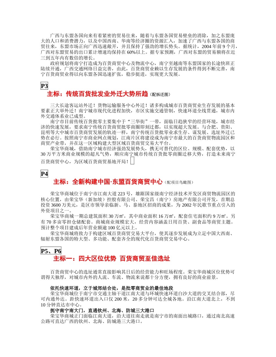 南宁某商城招商手册文案_第2页