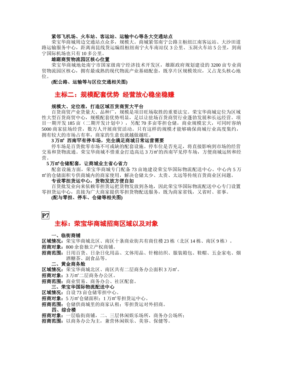 南宁某商城招商手册文案_第3页