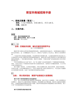 南宁某商城招商手册文案