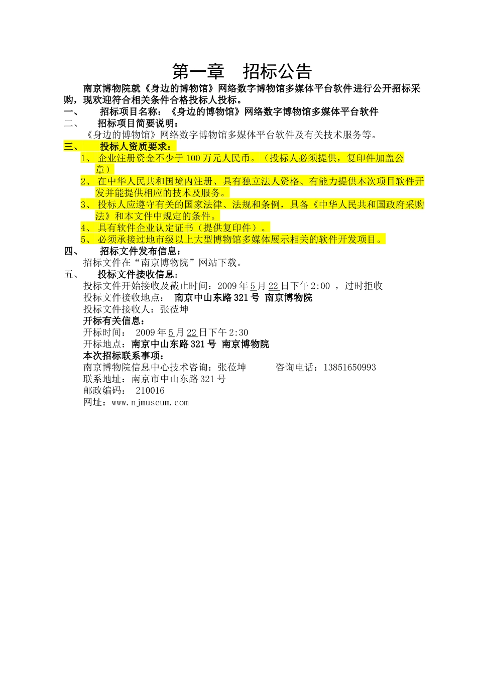 南京博物院《身边的博物馆》招标文件_第2页