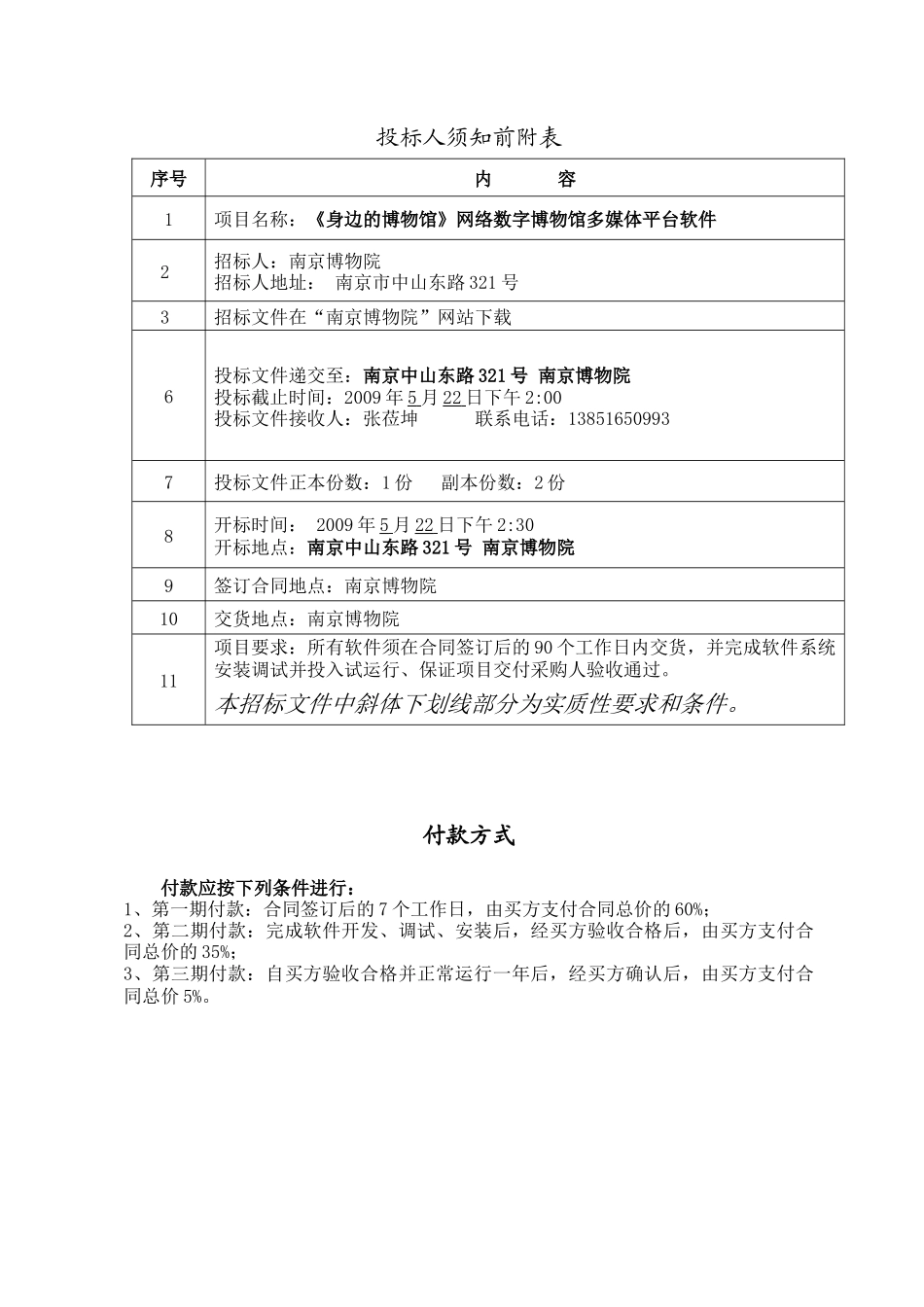 南京博物院《身边的博物馆》招标文件_第3页