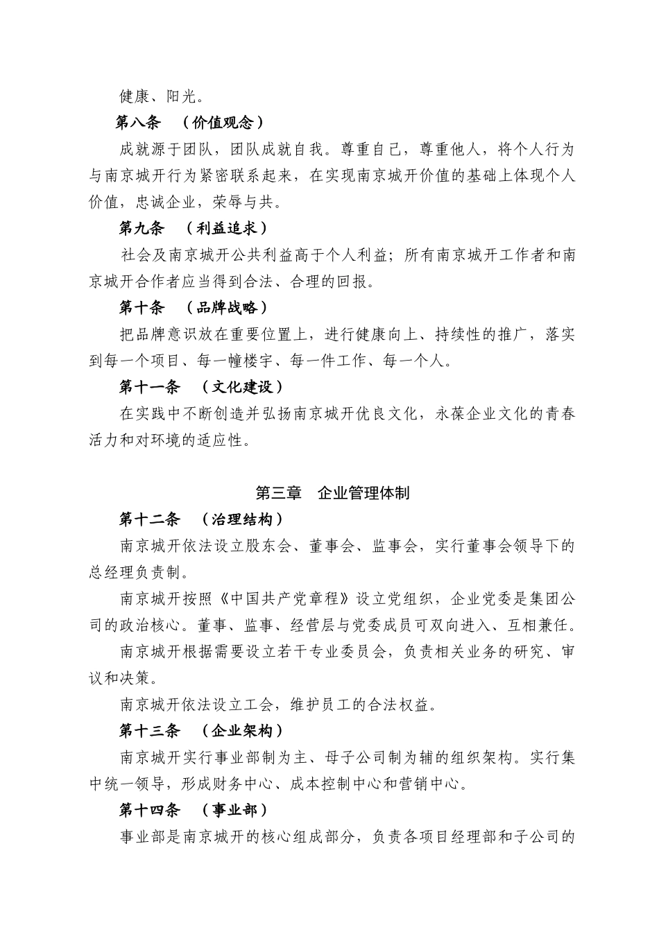 南京城建集团_基本法则_管理制度_197页_第3页