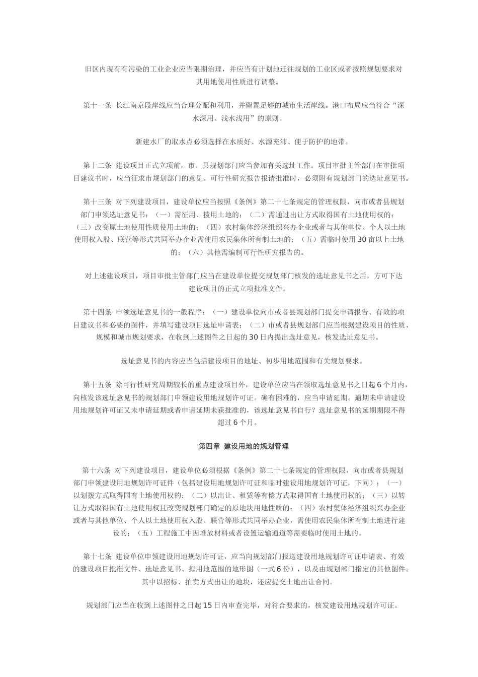 南京城市规划管理条例_第2页