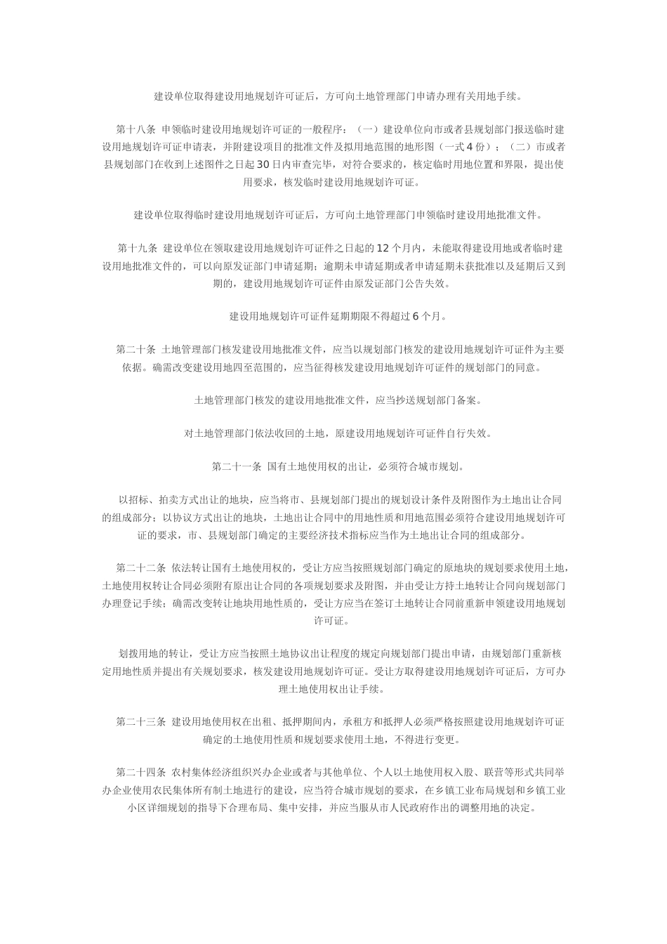 南京城市规划管理条例_第3页