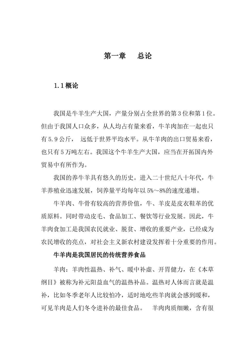 冷藏6千吨牛羊肉建设项目可行性研究报告_第2页