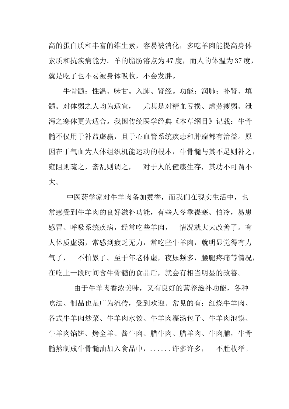 冷藏6千吨牛羊肉建设项目可行性研究报告_第3页