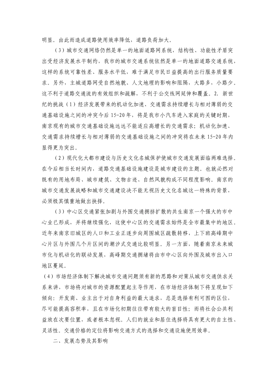 南京城市交通发展战略与规划研究_第2页