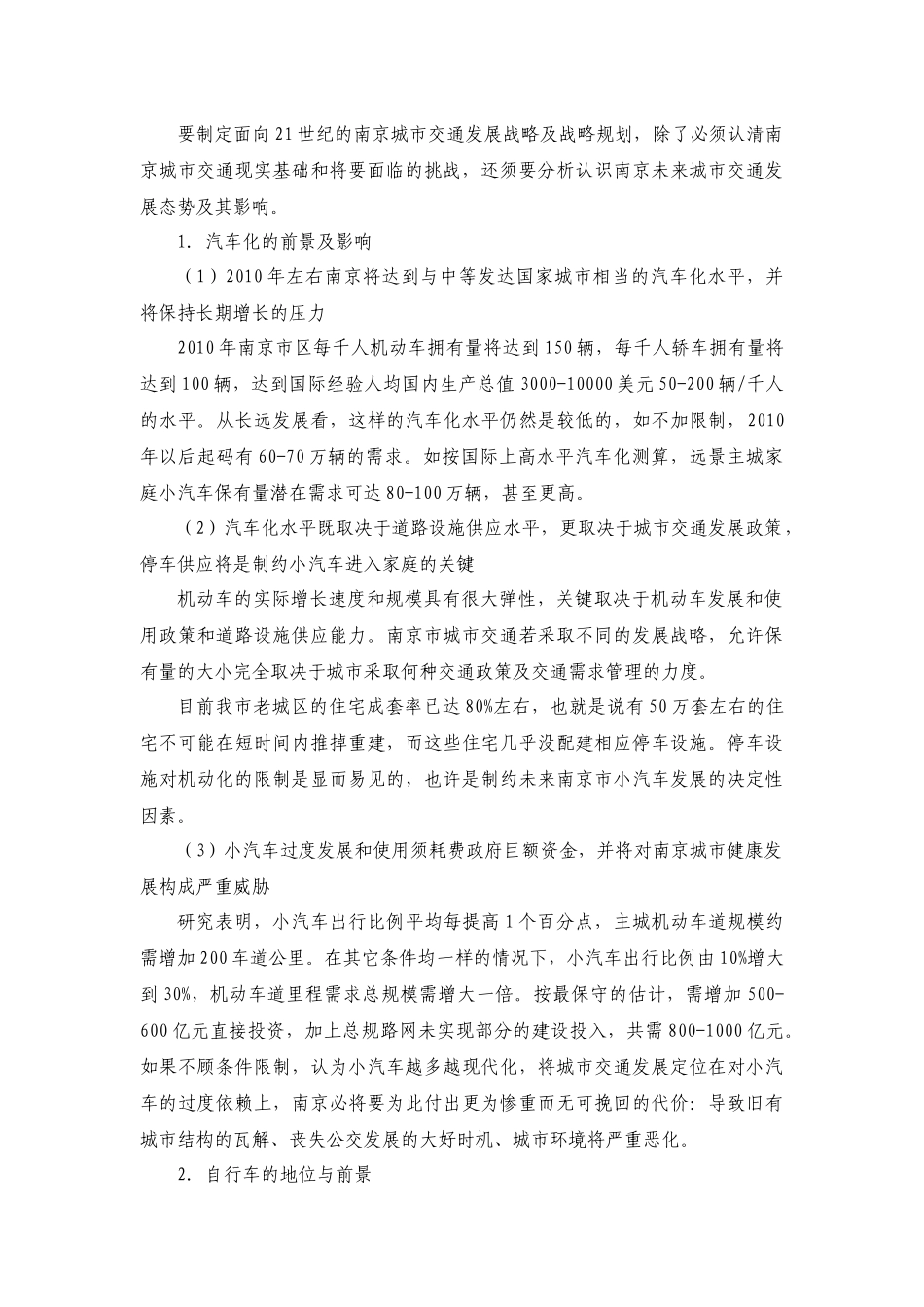 南京城市交通发展战略与规划研究_第3页