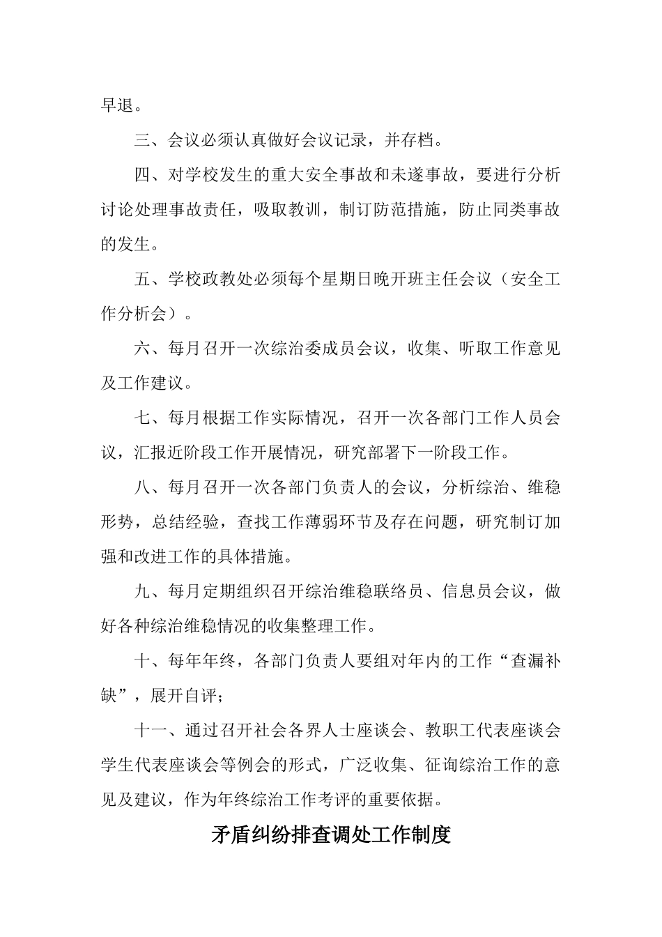 南宁商贸学校综治维稳及平安校园制度汇编_第3页