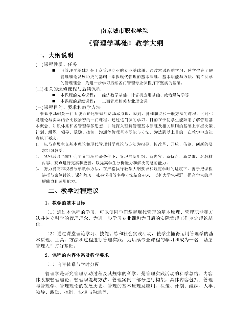 南京城市职业学院的领导行为理论_第1页