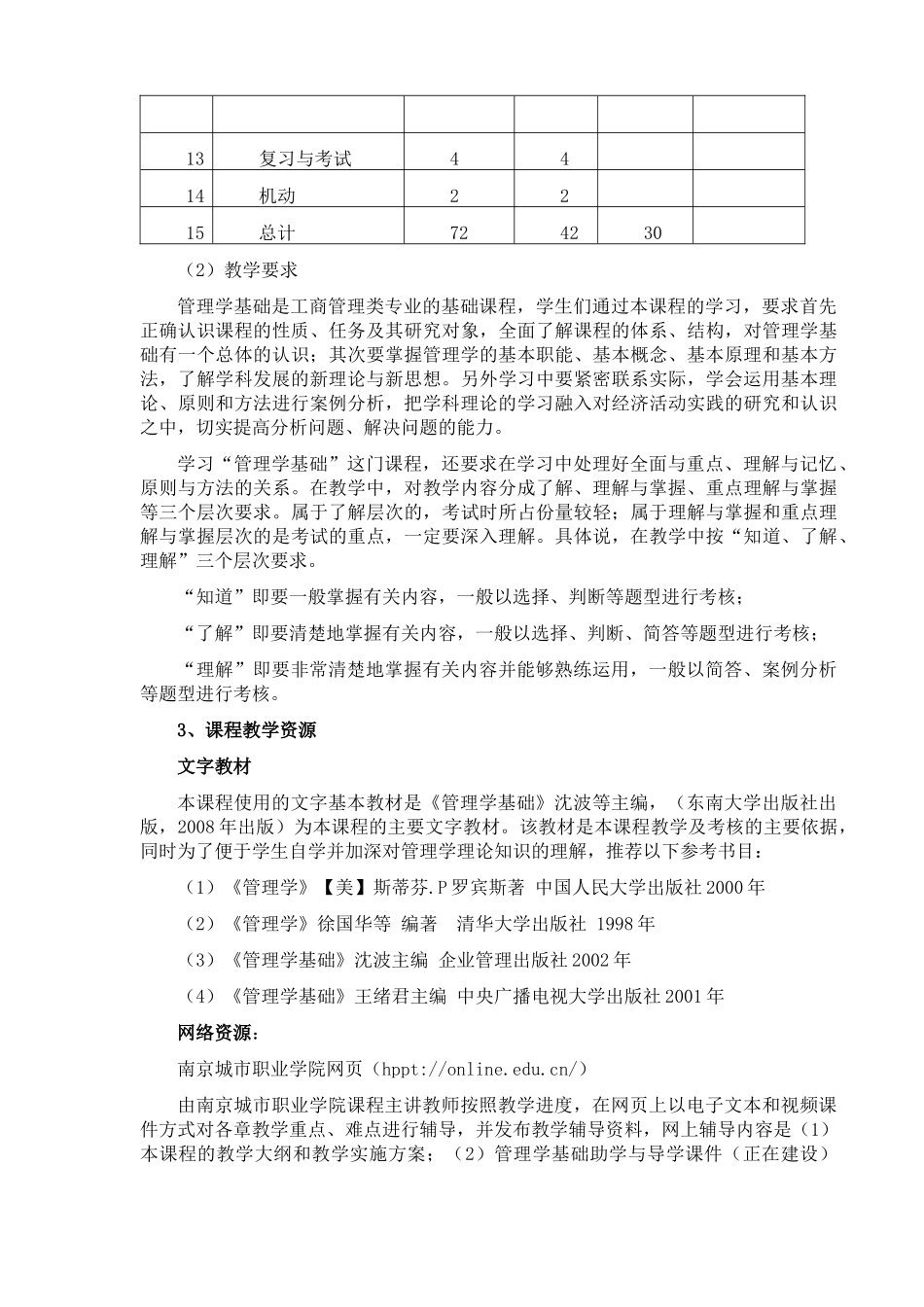 南京城市职业学院的领导行为理论_第3页