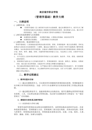 南京城市职业学院的领导行为理论