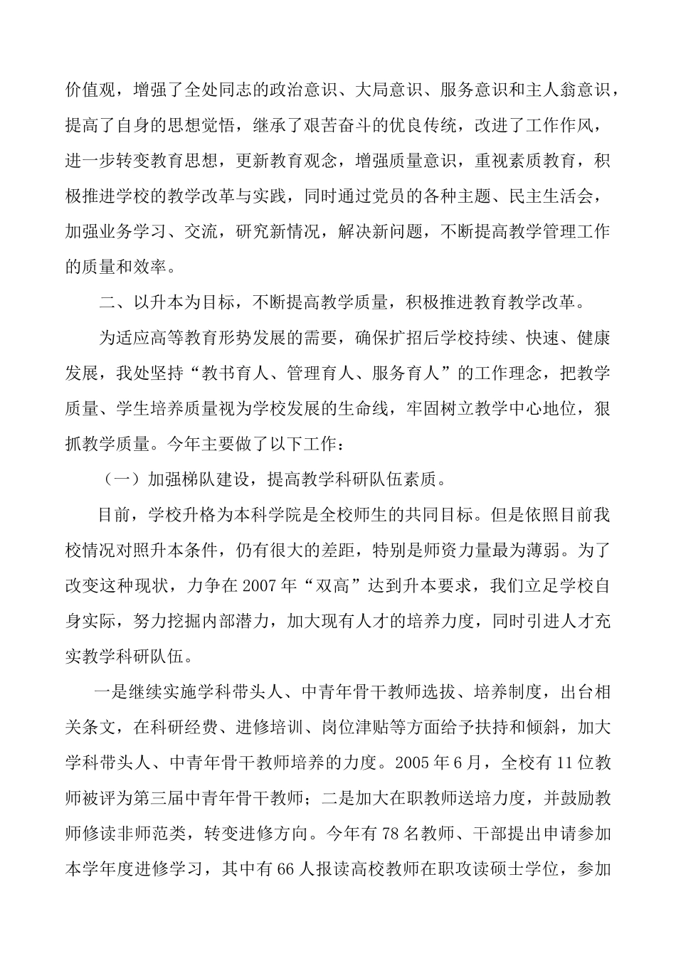 南宁师范高等专科学校教务处年度工作总结_第2页