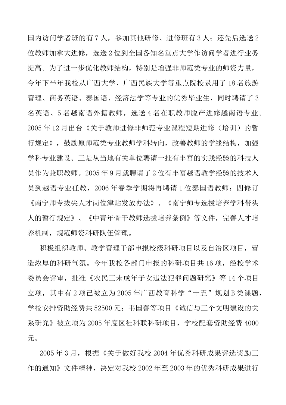 南宁师范高等专科学校教务处年度工作总结_第3页