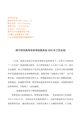 南宁师范高等专科学校教务处年度工作总结