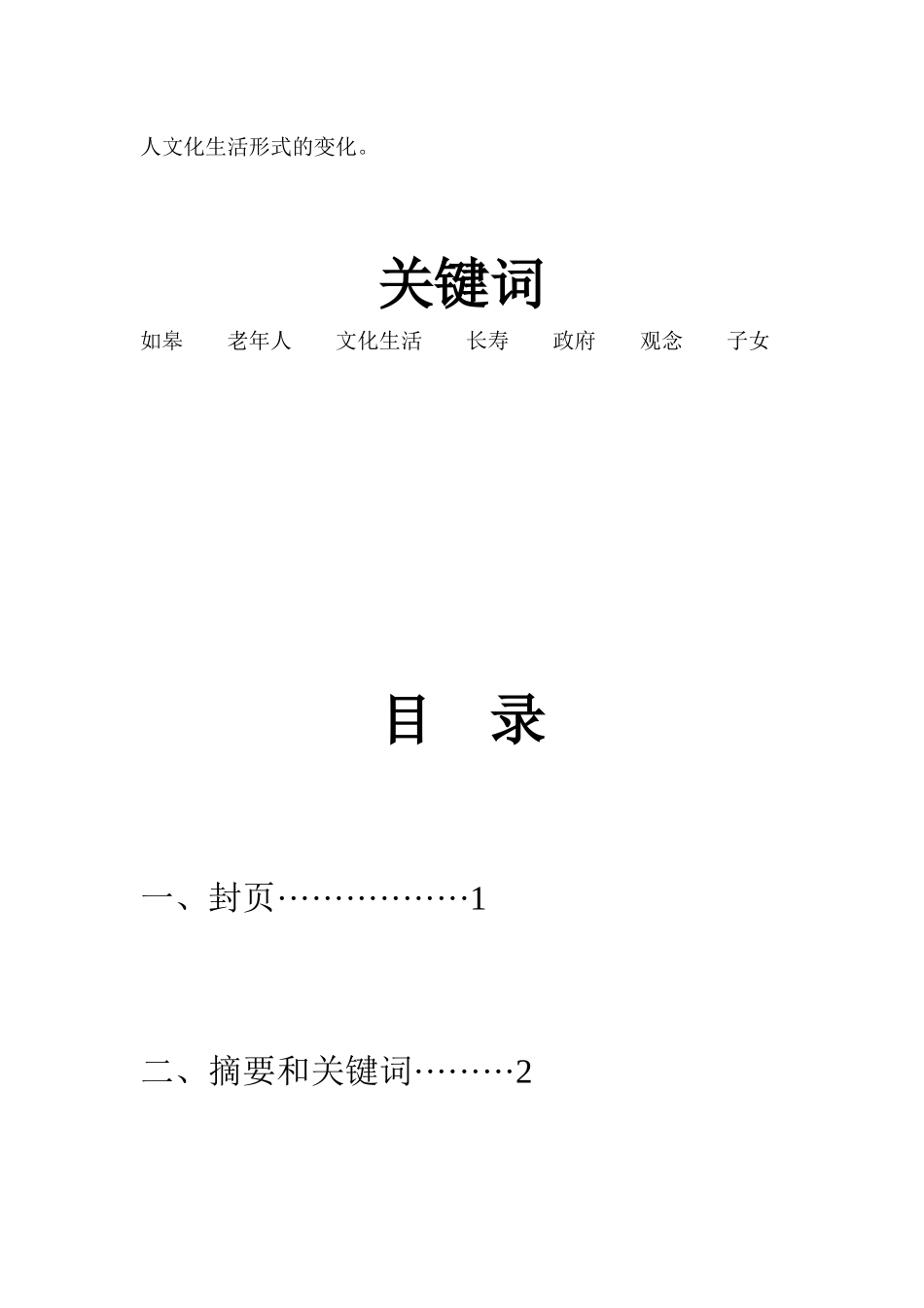 南京大学“蓬蒿文人”实践团队报告_第3页