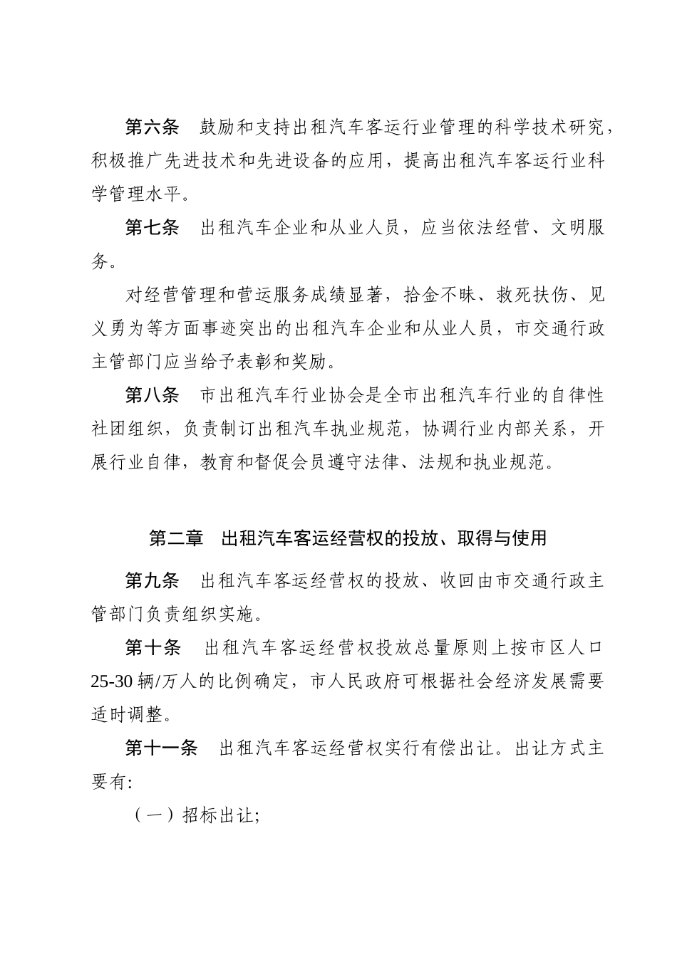 南宁市出租汽车客运管理办法_第2页