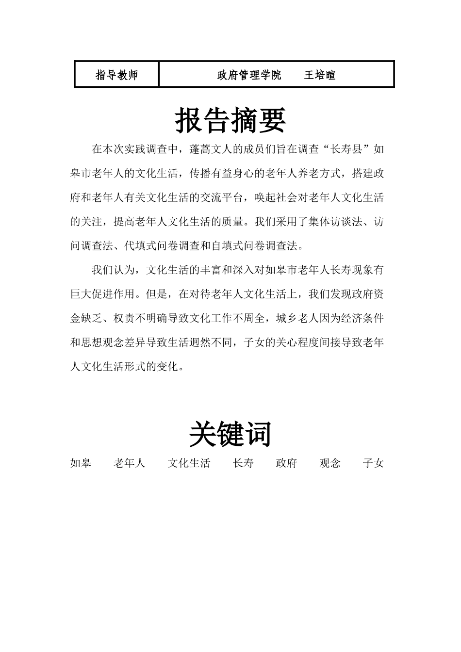 南京大学“蓬蒿文人”实践团队暑期实践报告_第2页