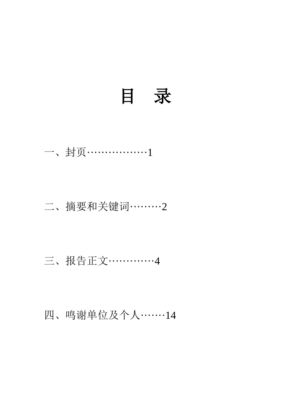 南京大学“蓬蒿文人”实践团队暑期实践报告_第3页