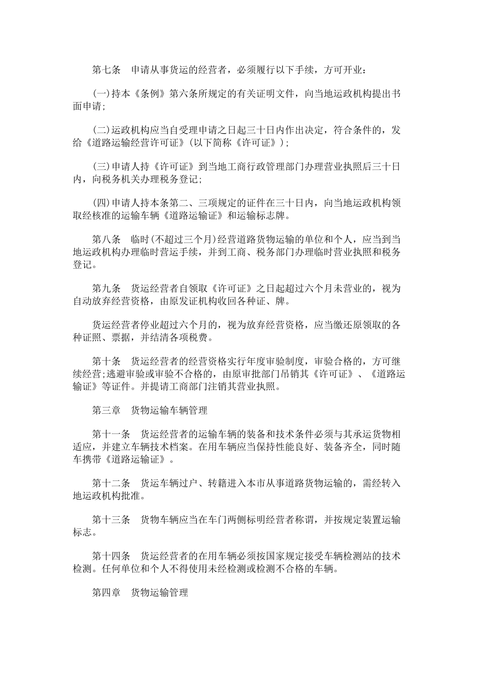 南宁市道路货物运输管理条例_第2页