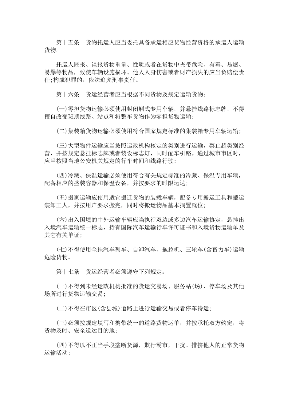 南宁市道路货物运输管理条例_第3页