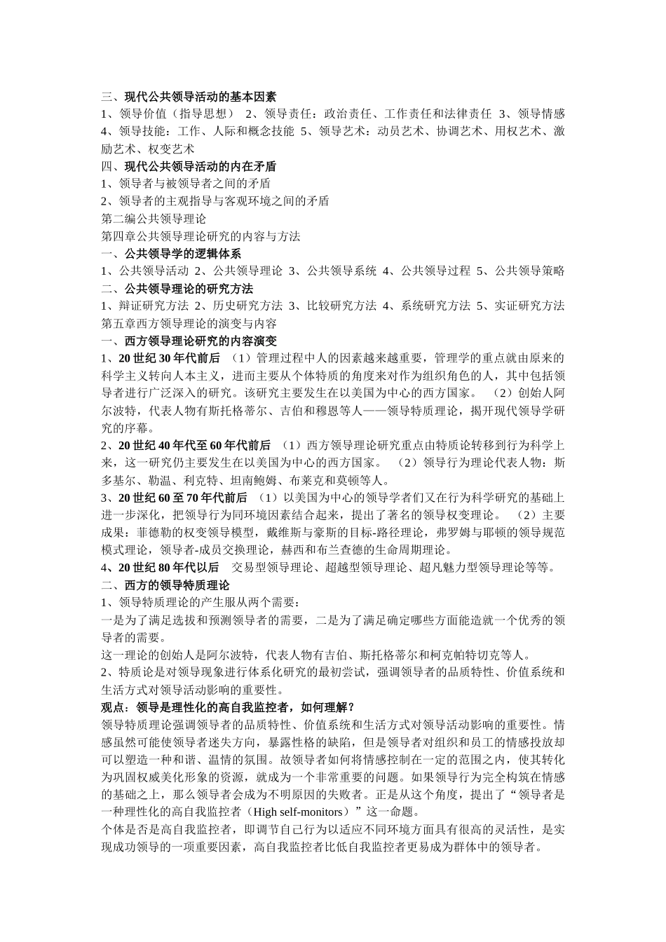 南京大学公共领导学(考前辅导两套模拟即时练习两次_第2页