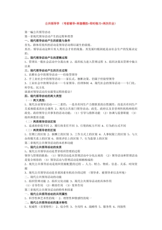 南京大学公共领导学(考前辅导两套模拟即时练习两次