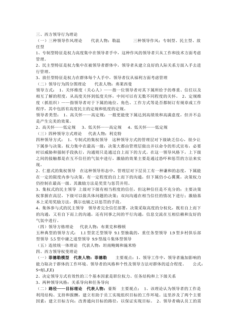 南京大学公共领导学--考前辅导模拟练习_第3页