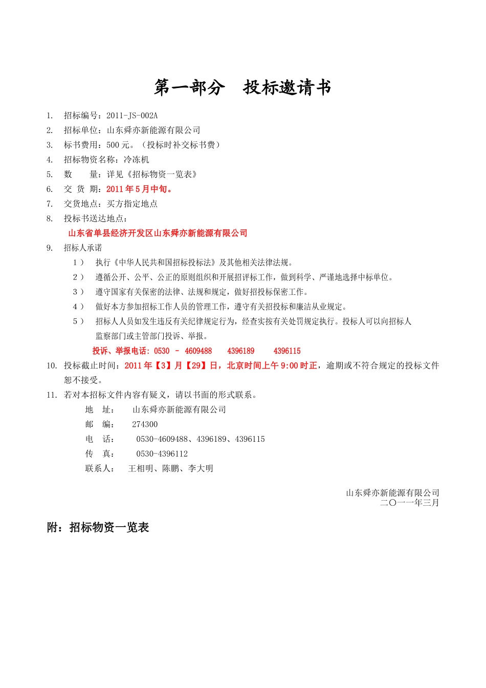 冷冻机招标文件_第2页