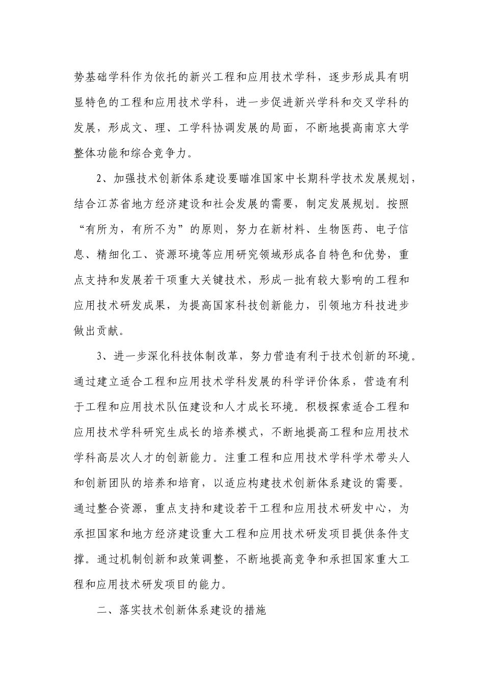 南京大学关于加强技术创新体系建设和科技成果转化的若干意见_第3页