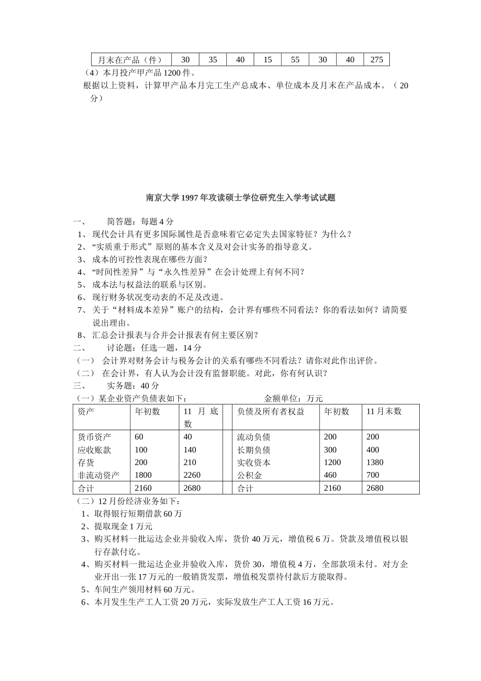 南京大学年度攻读硕士学位研究生入学考试试题_第3页