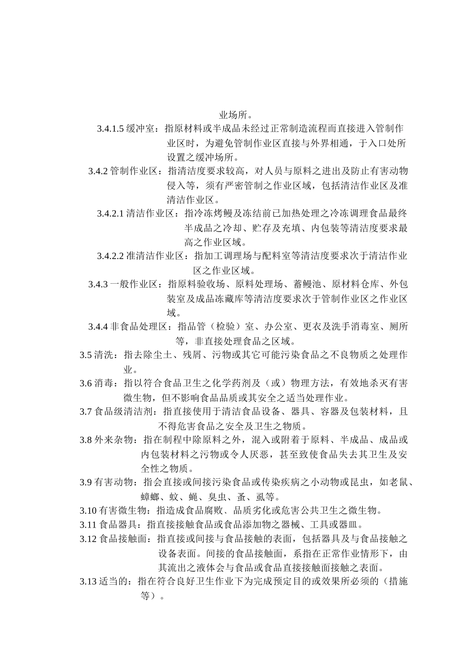 冷冻食品工厂良好作业规范专则(1)_第3页