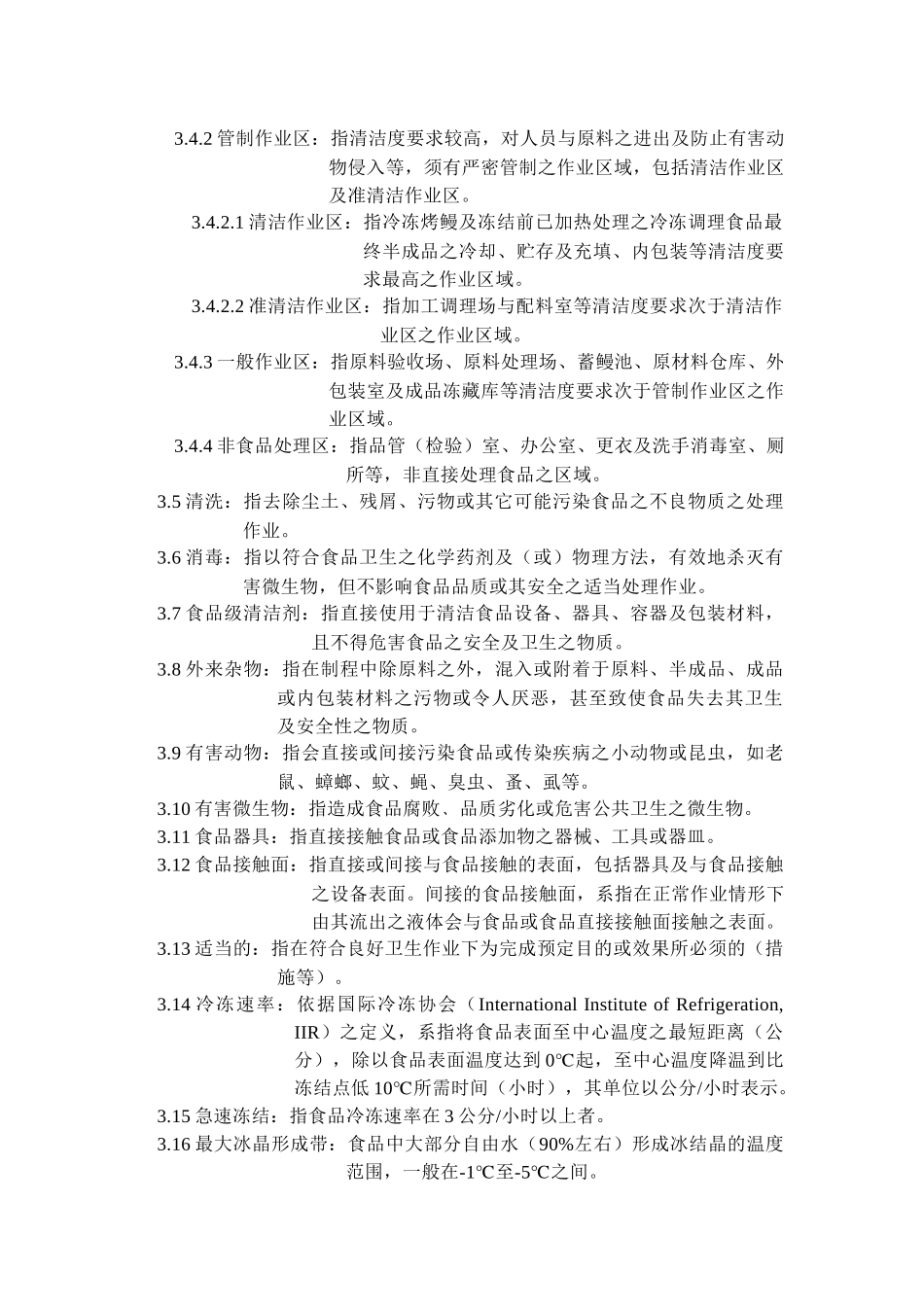 冷冻食品工厂良好作业规范专则-36页_第3页