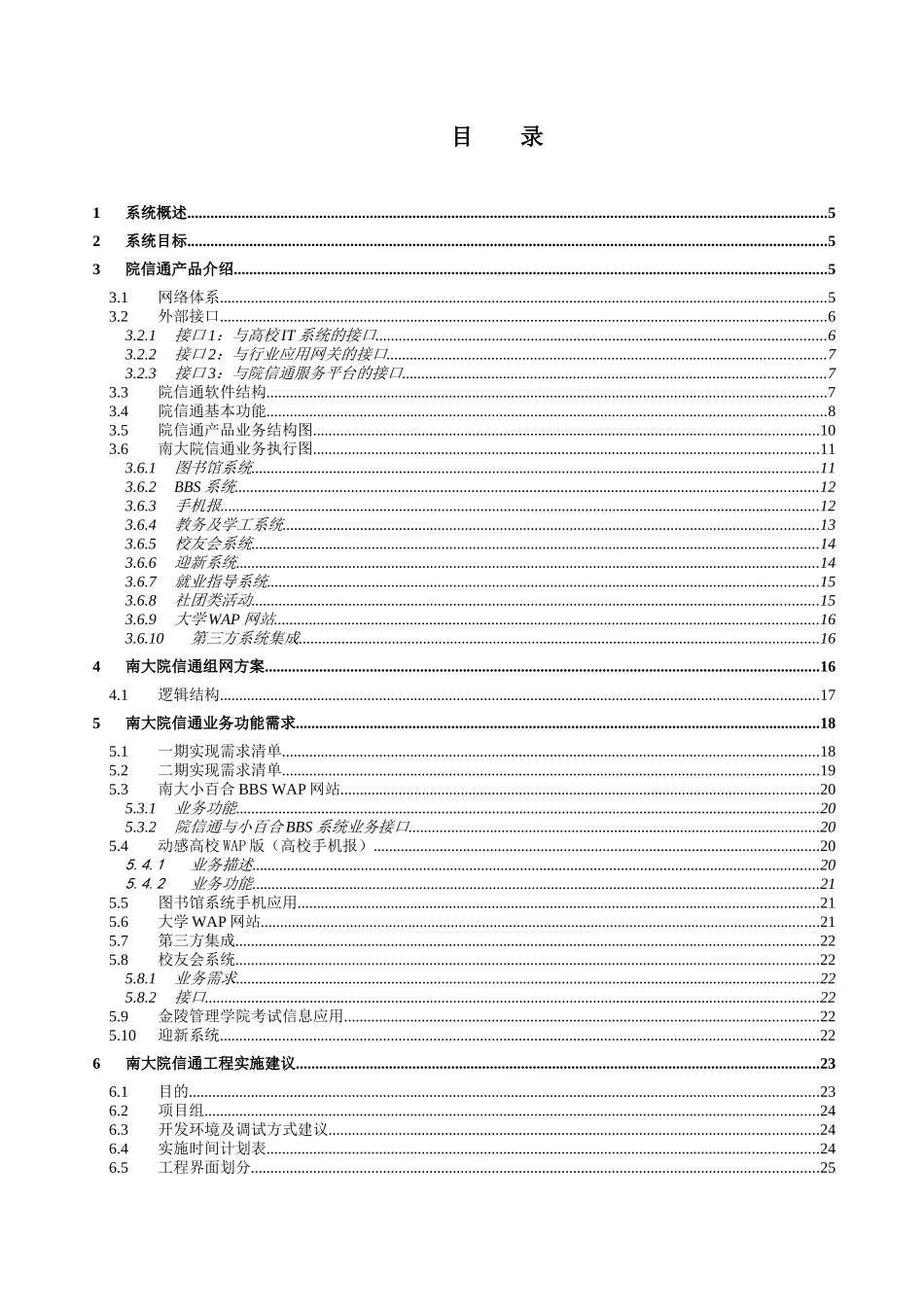 南京大学中国移动院信通项目应用方案及需求确认书V30_第3页